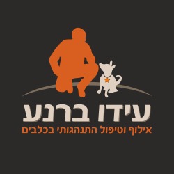 מאלף כלבים אילוף כלבים עידו ברנע